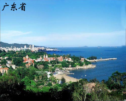 廣東省