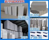 哈爾濱新型墻體材料